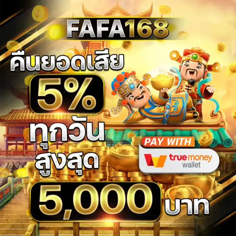 FAFA168 เว็บสล็อตเว็บตรงแท้ ไม่ผ่านเอเย่นต์ ปลอดภัยสูงสุด