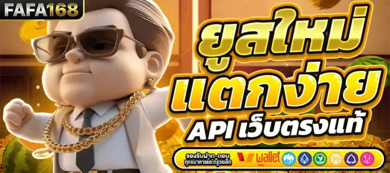 เว็บ สล็อตมือถือ FAFA168 เล่นได้ทุกที่ ไม่ต้องโหลดแอป