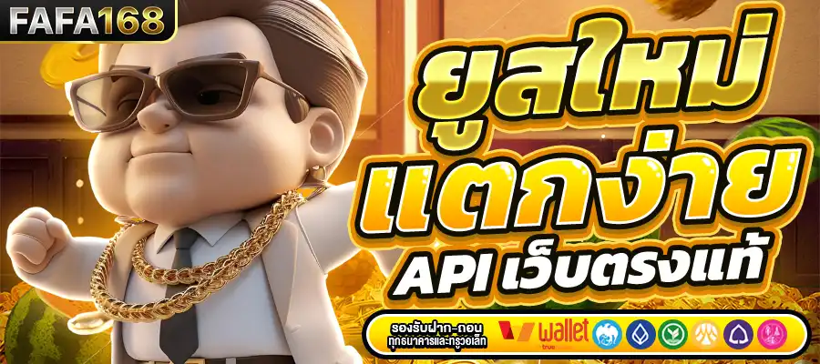 เว็บ สล็อตมือถือ FAFA168 เล่นได้ทุกที่ ไม่ต้องโหลดแอป